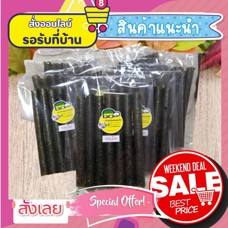 x 2 สุดปัง! สาหร่ายม้วนกรอบแสงตะวัน  x7 สุดคุ้ม😲 โรงงานมาเอง!อร่อยคุ้มสุด😘
