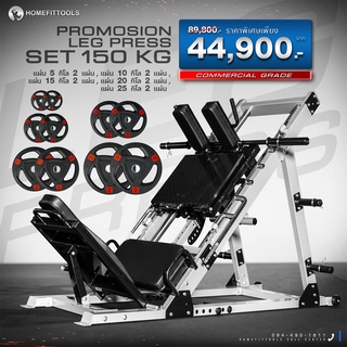 Smith Machine Leg press สมิทแมชชีน Leg press เครื่องเล่นขา Leg press + Set 150 Kg