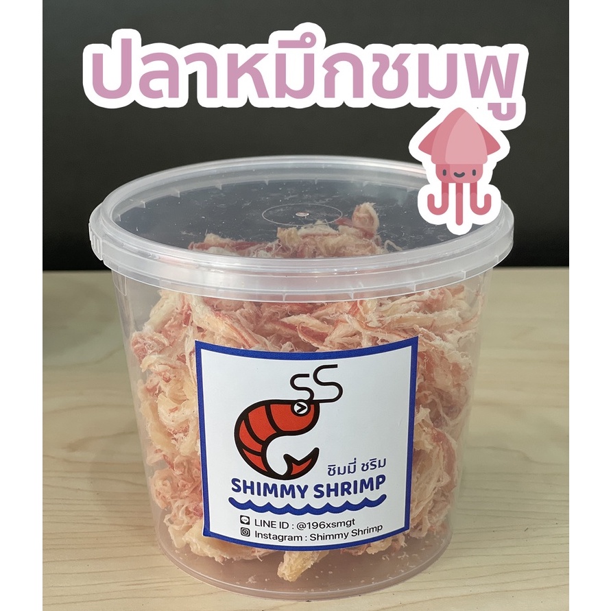 ปลาหมึกชมพู ปลาหมึกหยอง Pink Shredded Dried Squid