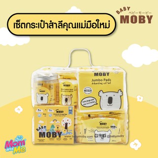 MOBY เซตกระเป๋าสำลีสำหรับคุณแม่มือใหม่ New Mom Essential