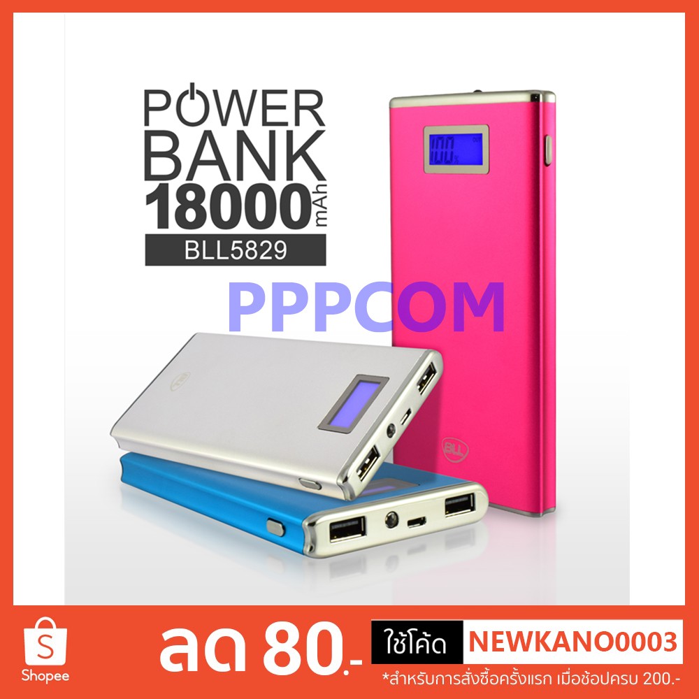 POWER BANK BLL 5829 / 5521 ความจุ 18,000 mAh / 20,000 mAh USB 2 ช่อง  รับประกันศูนย์ 1 ปี