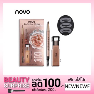 ดินสอเขียนคิ้ว NOVO FASHION BROW NATUR แถมที่วาดคิ้วและใส้ดินสอ