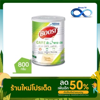 Boost Care บูสท์แคร์ 800g. อาหารเสริมสำหรับผู้สูงวัย ที่ต้องการควบคุมปริมาณน้ำตาล ขนาด 800 กรัม[จำกัดท่านละ 4 กระป๋อง]