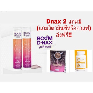 ส่งฟรี Boom Dnax 2แถม1 เม็ดฟู่ชะลอวัย ของแท้ 100%