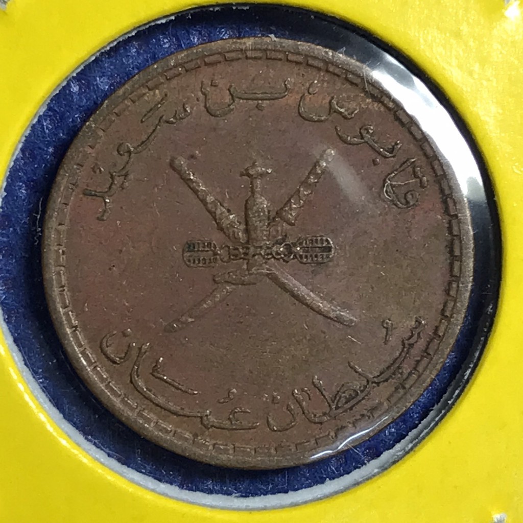 No.14087 ปี1975 โอมาน 5 BAISA เหรียญสะสม เหรียญต่างประเทศ เหรียญเก่า หายาก ราคาถูก