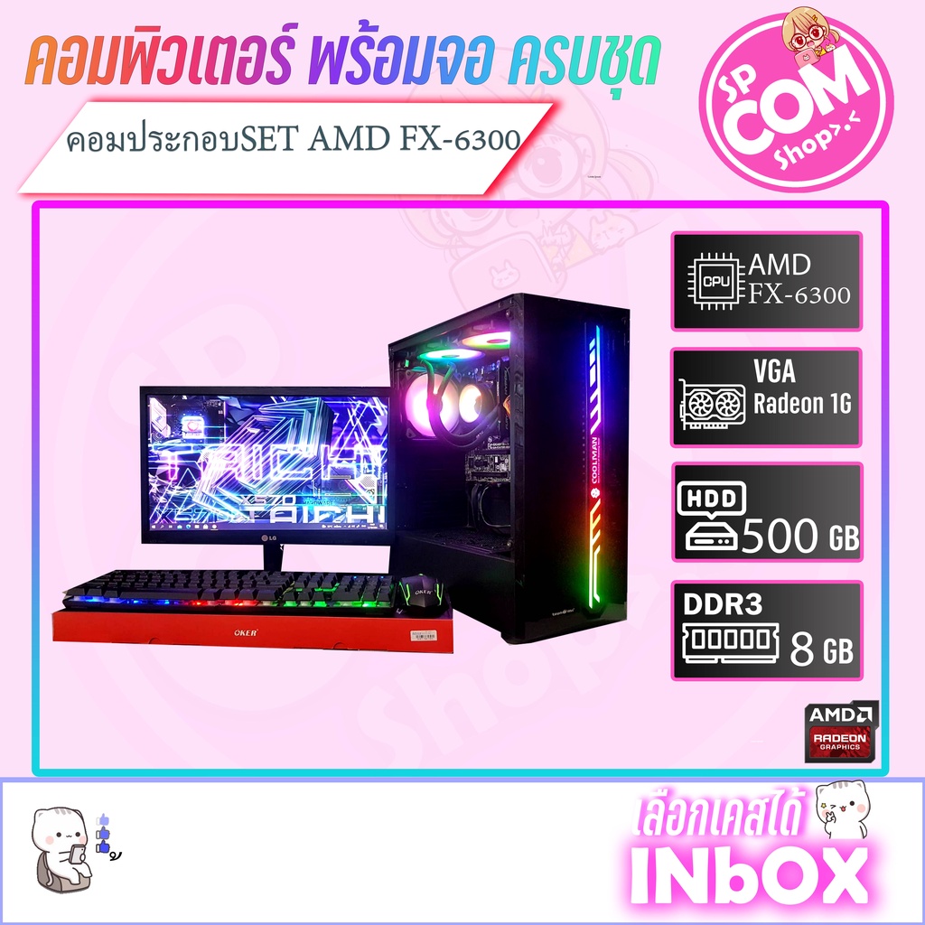 คอมประกอบ SET AMD FX-6300  พร้อมใช้งาน
