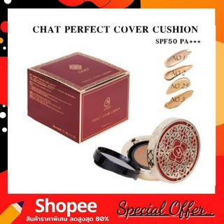 CHAT PERFECT COVER CUSHION (คุชชั่นฉัตร+รีฟิว)