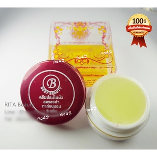 ครีมเบสท์ บิวตี้  5g Best beauty ครีมประทินผิว ตลับสีแดง เนื้อเจลขี้ผึ้ง ขายปลีก-ส่ง