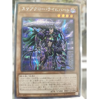 Yugioh DIFO-JP012 กรงเล็บปลอม รูปหัวใจ SR/SCR