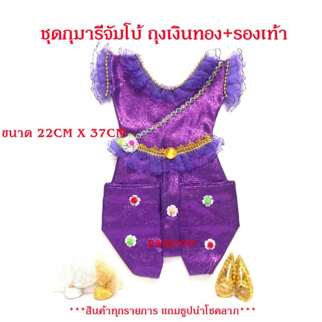 ชุดกุมาร ชุดกุมารี ชุดไทย ชุดไทยไซด์ใหญ๋ กุมาร กุมารี ลูกเทพ ของแก้บน ชุดไทยแก้บน