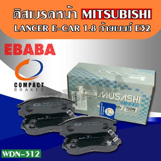 Compact Brakes ผ้าเบรคหน้า MITSUBISHI LANCER E-CAR 1.8 ท้ายเบนซ์ ,ULTIMA E32A รหัสสินค้า WDN-312.