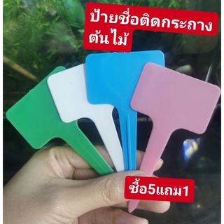 ป้ายชื่อต้นไม้​ ซื้อ5แถม1💐🌴🌿