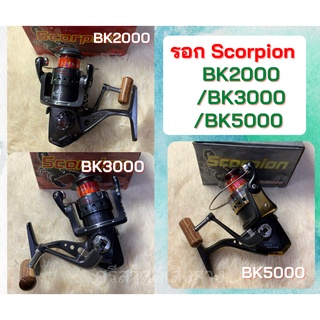 รอกสปิน Scorpion BK spinning reel [BK2000, BK3000,BK5000] รอกตกปลา อุปกรณ์ตกปลา รอกสปิน รอกหมุนคันเบ็ดตกปลา