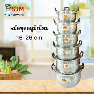 SJM - หม้อข้าวอลูมิเนียม6ใบ/ชุด ขนาด16/26 cm ตราหัวม้า หม้อชุด6ใบ หม้อต้ม