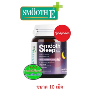 Smooth Life Smooth Sleep สมูท ไลฟ์ สมูท สลีฟ [10 เม็ด] 83932