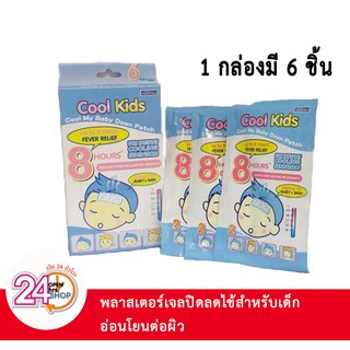 เจลลดไข้สำหรับเด็ก Cool Kids 1 กล่องมี 6 ชิ้น