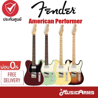 Fender American Performer Telecaster Hum กีตาร์ไฟฟ้า + รับประกันศูนย์ 1 ปี Music Arms