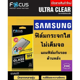 ฟิล์มกระจก Focus Samsung S21fe/S20fe A73/A72/A71 A53/A52s/A52/50/A42 A33/A32/A31 A23/A22 A13/12 A04s/03s/03 M32/22