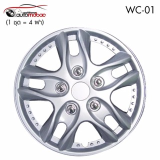 Wheel Cover ฝาครอบกระทะล้อ ขอบ 14 นิ้ว ลาย wc01 (1 ชุด มี 4 ฝา)