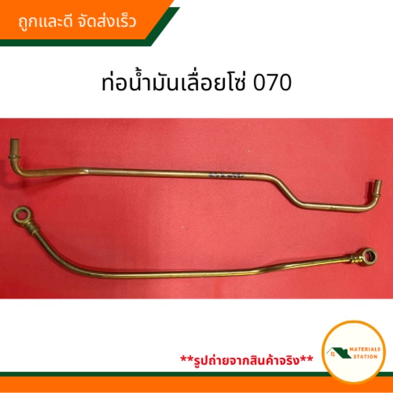 STIHL/เลื่อยโซ่070 อะไหล่เลื่อยโซ่070 ท่อน้ำมันเลื่อยโซ่070