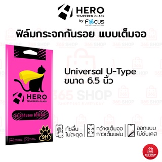 ฟิล์ม Hero Cat เต็มจอ Universal U-Type 6.5 นิ้ว ฟิล์มกระจกกันรอย Hero Cat แบบใสเต็มจอ ขอบสี