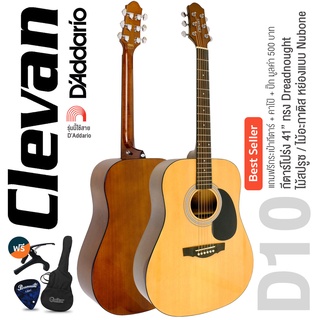 Clevan D10 กีตาร์โปร่ง 41" หย่องแบบ Nubone ใช้สายกีตาร์ Daddario (กีตาร์โปร่งสเปค Yamaha F310) + แถมฟรีอุปกรณ์