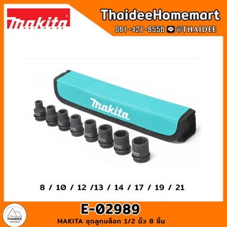 MAKITA ชุดลูกบล็อก 1/2 นิ้ว 8 ชิ้น E-02989