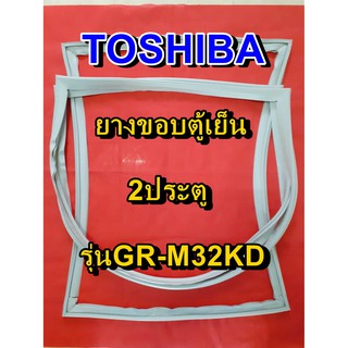 TOSHIBA โตชิบา ยางขอบตู้เย็น รุ่นGR-M32KD 2ประตู จำหน่ายทุกรุ่นทุกยี่ห้อ หาไม่เจอเเจ้งทางเเชทได้เลย ประหยัด แก้ไขได้ด้วย