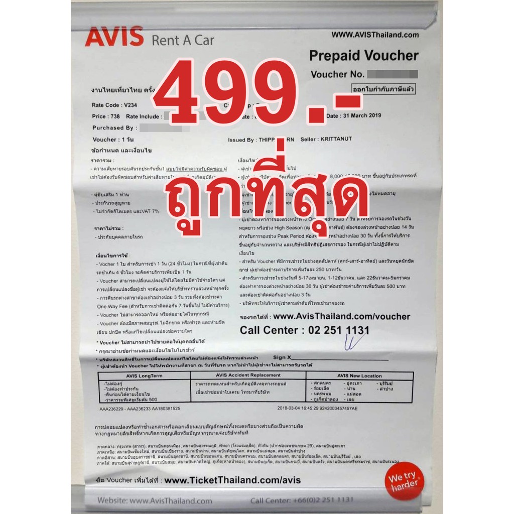 AVIS Rent A Car Prepaid Voucher บัตรเช่ารถ เอวิส Shopee Thailand