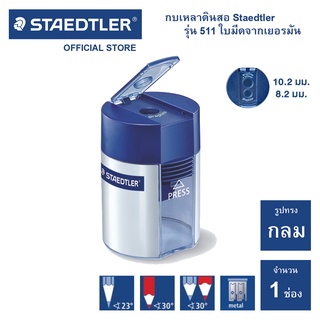 กบเหลาดินสอ Staedtler รุ่น 511