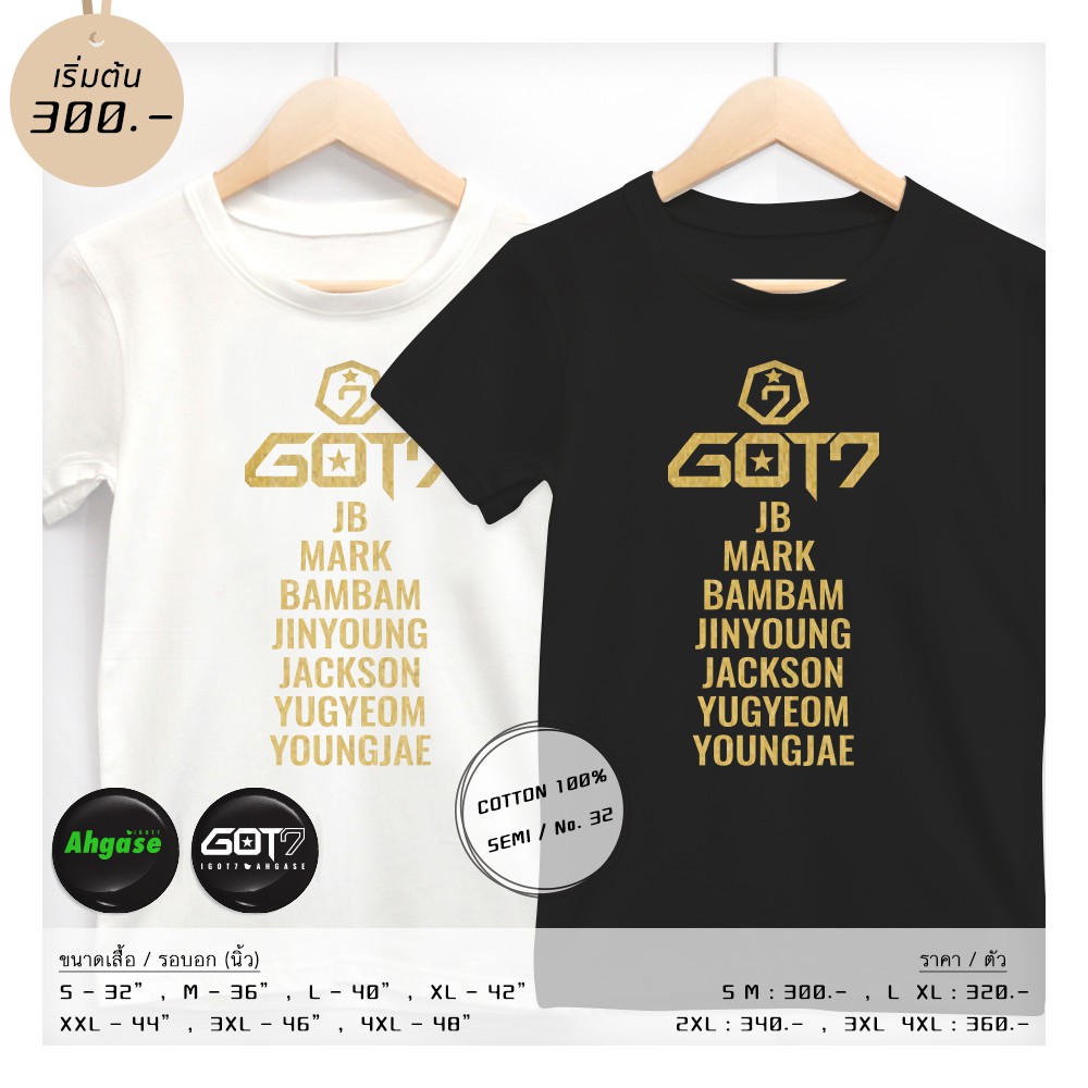เสื้อ #GOT7 รวมเมม ทองพรีเมี่ยม ⭐️ แถมเข็มกลัด #AHGASE