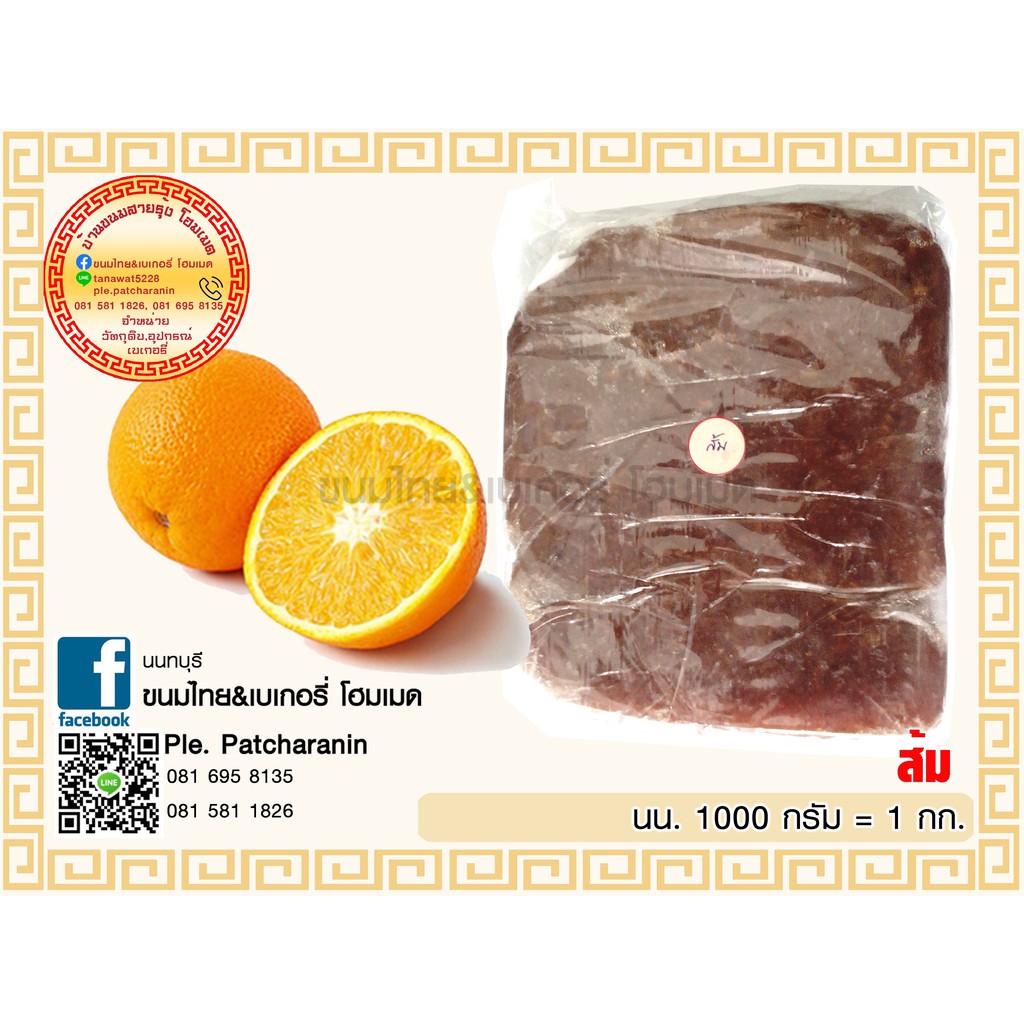 #ไส้ผลไม้กวน #ขนมไหว้ตรุษจีน #ของอร่อย #ทำเอง #ไม่ใส่สารกันเสีย