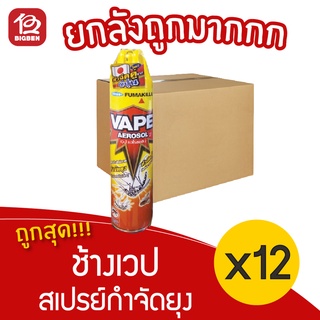 [ยกลัง 12 ขวด] Chang ช้างเวป 2 สเปรย์กำจัดยุง มด แมลงสาบ 700 มล.