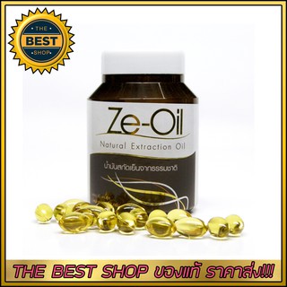 Ze-Oil Gold ซีออยล์ โกลด์ น้ำมันสกัดเย็น