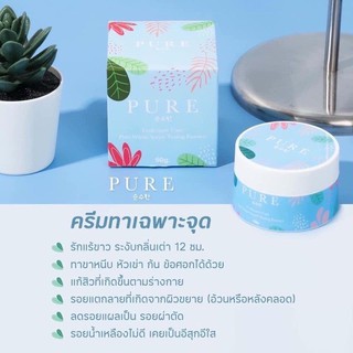 pure ครีมรักแร้ขาวเพียว