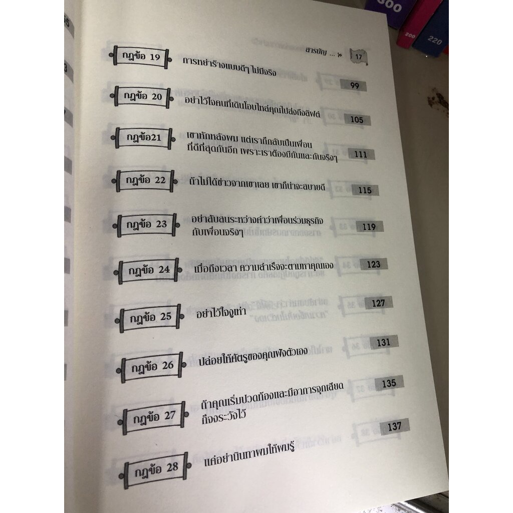 Expernet หนังสือ 50 กฎทองแห่งความสำเร็จ เกรด B รูปที่ 7