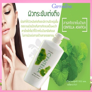 Giffarineโลชั่นถนอมผิวเซนเทลลาเพื่อถนอมผิว/จำนวน1ขวด/รหัส10707/ขนาด500มล.😋ผิวใส