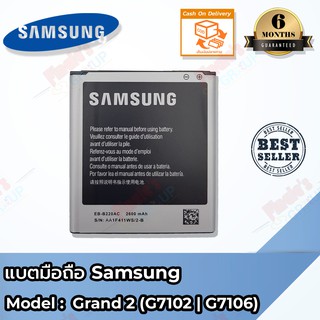 แบตเตอรี่ Samsung Grand 2 (แกรน 2) Battery 3.8V 2600mAh