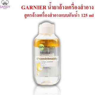 *ถูกสุด* Garnier Micellar Cleansing Water 125ml การ์นิเย่ ไมเซล่า คลีนซิ่ง ทำความสะอาด สีชมพู สีฟ้า สีทอง (แพกเกจล่าสุด)