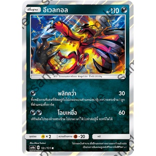 [ของแท้] อีเวลทอล (R) AS4a 121/178 การ์ดโปเกม่อน ภาษาไทย Pokemon Trading Card Game