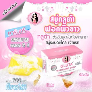 1 แถม 1 ❤️‍🔥สบู่พิ้งแองเจิ้ล สบู่กลูต้าฟอกผิวขาว Pink angel gluta soap