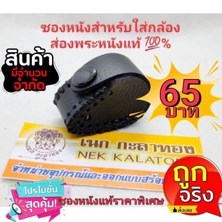 กล้องส่องพระ ส่องเพชร ZIESS GOLD12xซองกับกล้องขายแยกไม่มีแถมหรือจับคู่ 1แถม1 ซื้อกล้องแถมผ้าเช็ดเลนส์