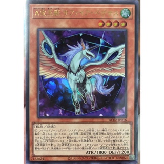 [AC02-JP016] Advanced Crystal Beast Sapphire Pegasus (Ultra Rare)