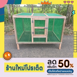 กรงไก่และสัตว์เลี้ยงอื่นๆ ขนาดกว้าง60 ยาว80 สูง60 ทำจากไม้เนื้อแข็ง มึขอบคิ้วปิดรอบกรง ล้างทำความสะอาดได้