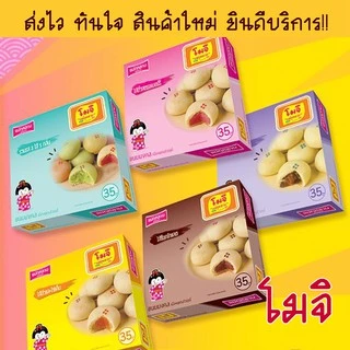โมจิ แม่กุหลาบ ทุกรสชาติ น้ำหนัก 60 กรัม อร่อย นุ่ม สด ใหม่ สะอาด (กล่องเล็ก : 4 ลูก)