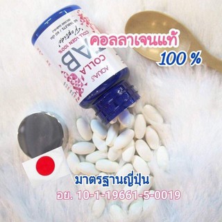 (2 กระปุก)พิเศษ 1แถม1 คอลลาเจน AquaS TAB ชนิดเม็ด เพียว100%  1 กระปุกมี 60เม็ด 1 เม็ดปริมาณคอลลาเจนถึง1,000 มิลลิกรัม