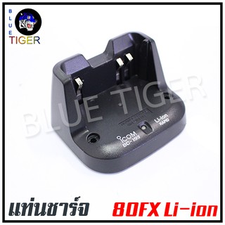 แท่นชาร์จพร้อมอแดปเตอร์ วิทยุสื่อสาร 80FX ลิเที่ยม