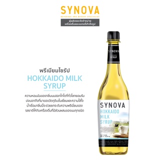 น้ำเชื่อม : SYNOVA Hokkaido Milk Syrup 830 ml