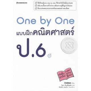 Se-ed (ซีเอ็ด) : หนังสือ One by One แบบฝึกคณิตศาสตร์ ป.6