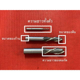 เอ็นมิล 2F ฟัน HSS ไฮปีด (N มิล) ขนาด 12 - 25 มิล